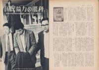 第一線　183号　-昭和48年8月-