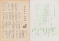 第一線　183号　-昭和48年8月-