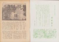 第一線　182号　-昭和48年7月-