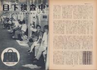 第一線　182号　-昭和48年7月-