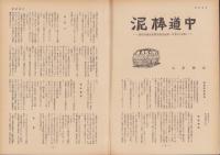 第一線　181号　-昭和48年6月-