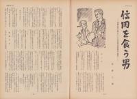 第一線　181号　-昭和48年6月-