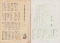 第一線　181号　-昭和48年6月-
