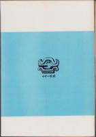 第一線　179号　-昭和48年4月-