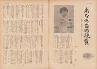 第一線　179号　-昭和48年4月-