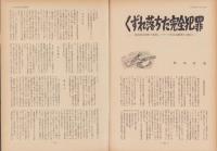 第一線　179号　-昭和48年4月-