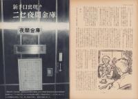 第一線　179号　-昭和48年4月-