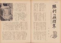 第一線　178号　-昭和48年3月-