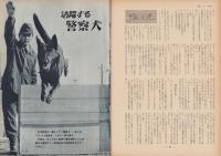第一線　178号　-昭和48年3月-