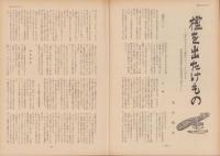 第一線　178号　-昭和48年3月-