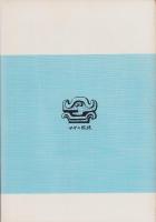 第一線　177号　-昭和48年2月-