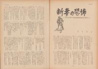 第一線　177号　-昭和48年2月-