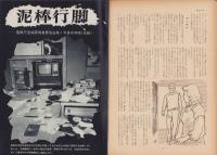 第一線　177号　-昭和48年2月-