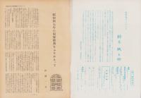 第一線　177号　-昭和48年2月-