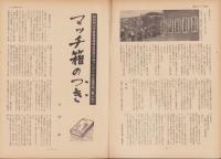 第一線　176号　-昭和48年1月-