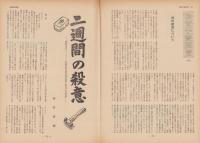 第一線　176号　-昭和48年1月-