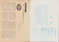 第一線　176号　-昭和48年1月-