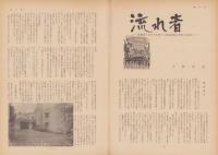 第一線　174号　-昭和47年11月-