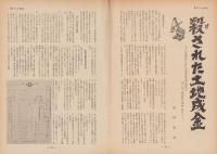 第一線　174号　-昭和47年11月-