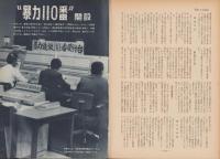 第一線　174号　-昭和47年11月-