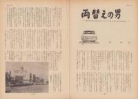 第一線　174号　-昭和47年11月-