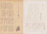第一線　174号　-昭和47年11月-