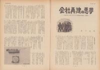 第一線　173号　-昭和47年10月-