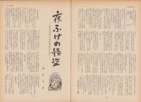 第一線　173号　-昭和47年10月-