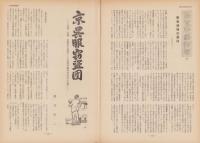 第一線　173号　-昭和47年10月-