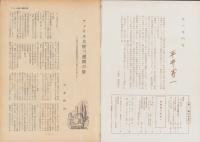 第一線　173号　-昭和47年10月-