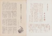 第一線　172号　-昭和47年9月-