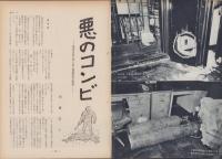 第一線　168号　-昭和47年5月-
