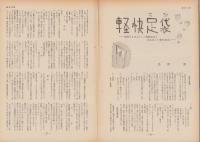 第一線　168号　-昭和47年5月-