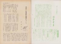 第一線　168号　-昭和47年5月-