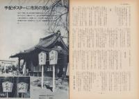 第一線　167号　-昭和47年4月-