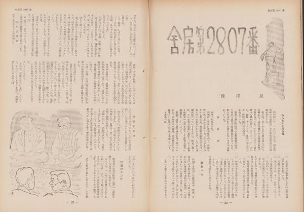 第一線 167号 -昭和47年4月-(編集・警察庁刑事局捜査第一課