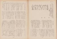 第一線　167号　-昭和47年4月-