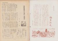 第一線　167号　-昭和47年4月-