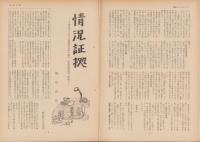 第一線　166号　-昭和47年3月-