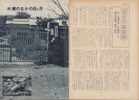 第一線　166号　-昭和47年3月-