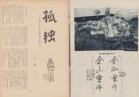第一線　166号　-昭和47年3月-