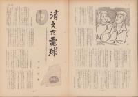 第一線　166号　-昭和47年3月-