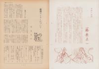第一線　166号　-昭和47年3月-