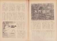 第一線　165号　-昭和47年2月-