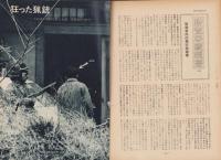 第一線　165号　-昭和47年2月-