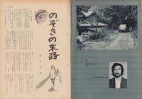 第一線　165号　-昭和47年2月-