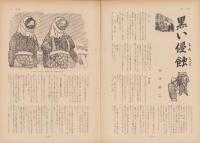 第一線　165号　-昭和47年2月-