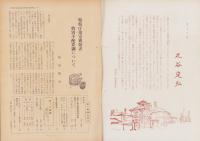 第一線　165号　-昭和47年2月-