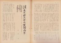 第一線　164号　-昭和47年1月-
