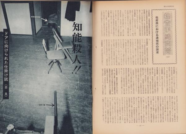 和本江戸時代の殺人捜査官写本「検使階梯録」上1冊 / 北さん堂